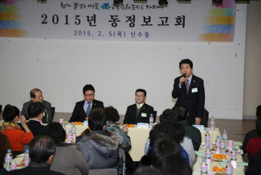 2015년 신수동 동정보고회 3