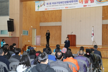 마포구장애인생활체육대회 1