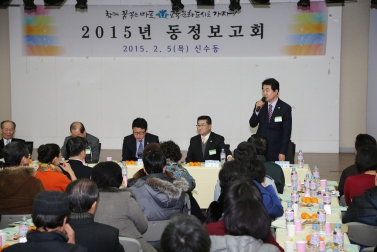 2015년 신수동 동정보고회 4