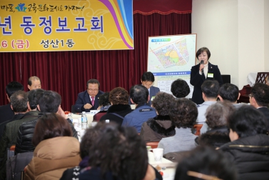 2015년 성산1동 동정보고회 3