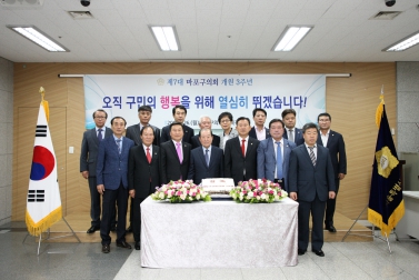 제7대 마포구의회 개원 3주년 2