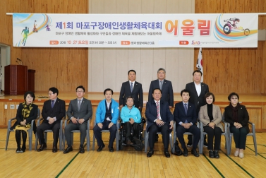 마포구장애인생활체육대회 2
