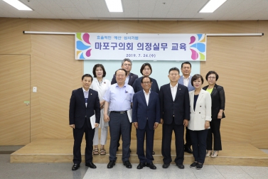 마포구의회 의정실무 교육 5