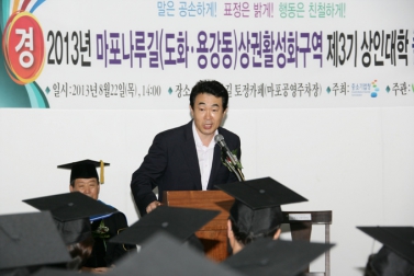 도화.용강동상권 활성화구역 상인대학 졸업식 2