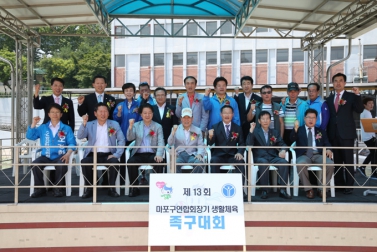 제13회 마포구연합회장기 족구 대회 3