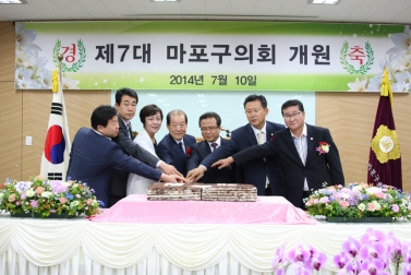 제7대 마포구의회 개원행사 1