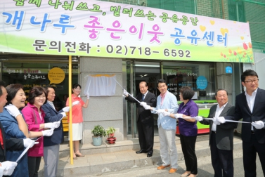 삼개나루 좋은 이웃 공유 센터 개소식 4