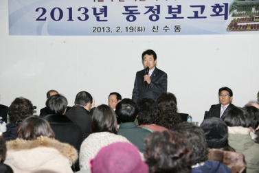동정보고회 (신수동) 2