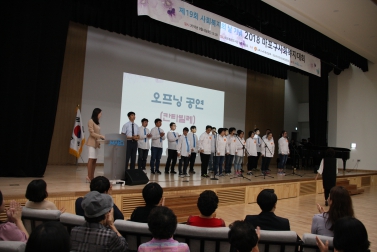 제19회 사회복지의날 기념 2018마포구사회복지대회 1