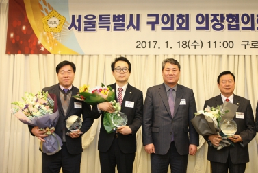서울특별시 구의회 의장협의회 의정대상 수여식 6