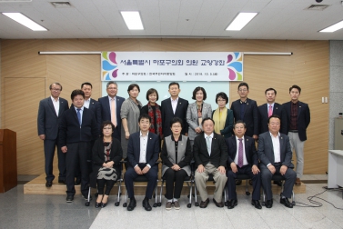 서울특별시 마포구 의회 의원 교양강좌 3
