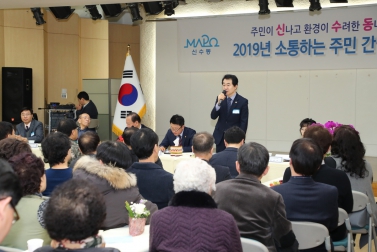 2019년 신수동 소통하는 주민간담회  3