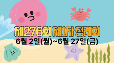 276정례회 가로 팝업
