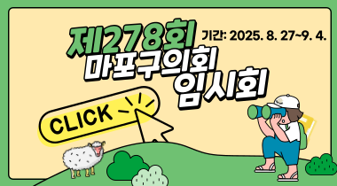 278임시회 가로 팝업
