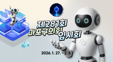 281임시회 가로 팝업