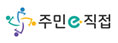 주민e직접플랫폼