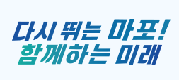 마포구청