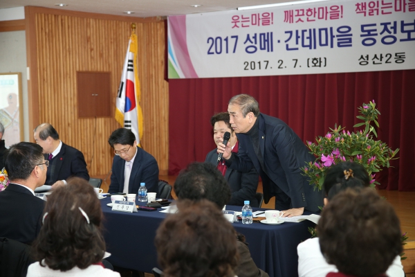 2017년 동정보고회 성산2동