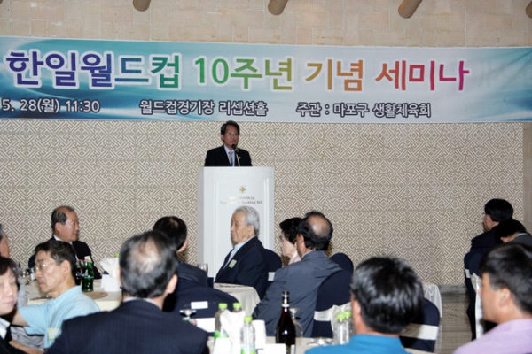 한일월드컵10주년기념세미나 - 2