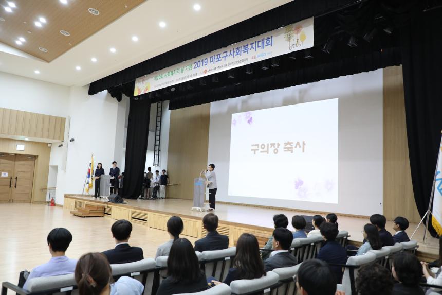 2019 마포구 사회복지대회 행사 - 1