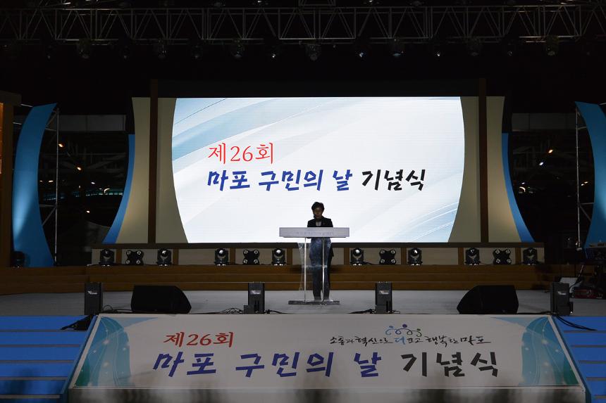 제26회 마포 구민의 날 기념식 - 20