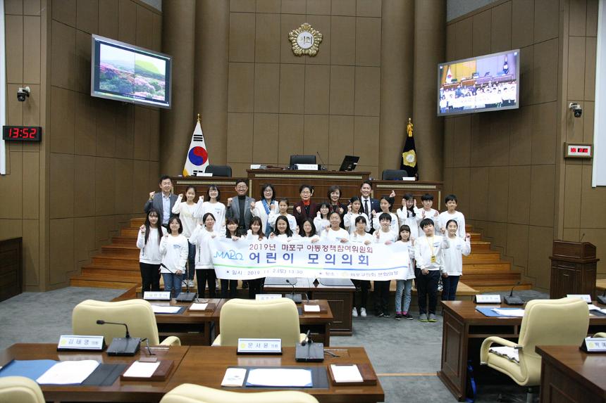 2019년 마포구 아동정책참여위원회 어린이 모의의회 - 2