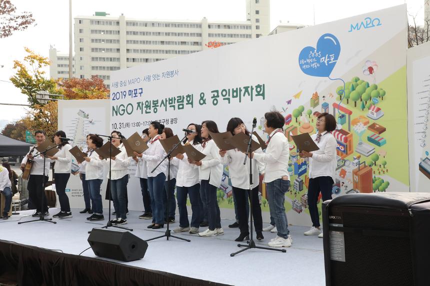 2019 마포구 NGO 자원봉사박람회&공익바자회