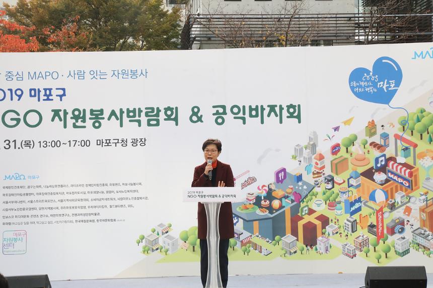 2019 마포구 NGO 자원봉사박람회&공익바자회 - 5