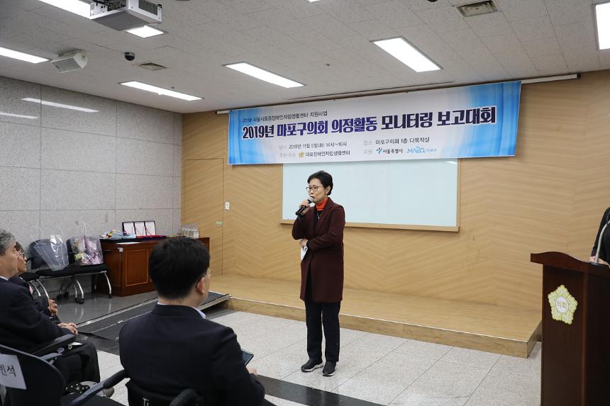  2019년 마포구의회 의정활동 모니터링 보고대회 - 8