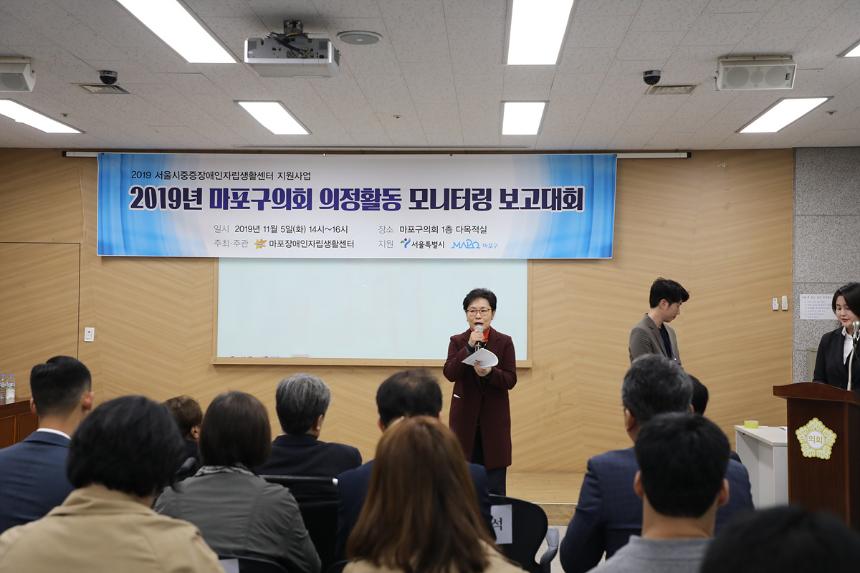  2019년 마포구의회 의정활동 모니터링 보고대회 - 6