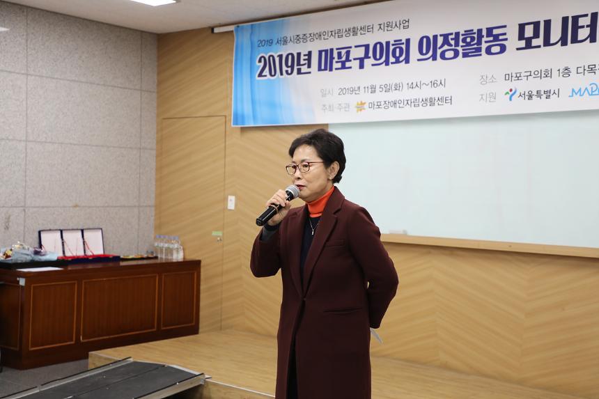  2019년 마포구의회 의정활동 모니터링 보고대회 - 9