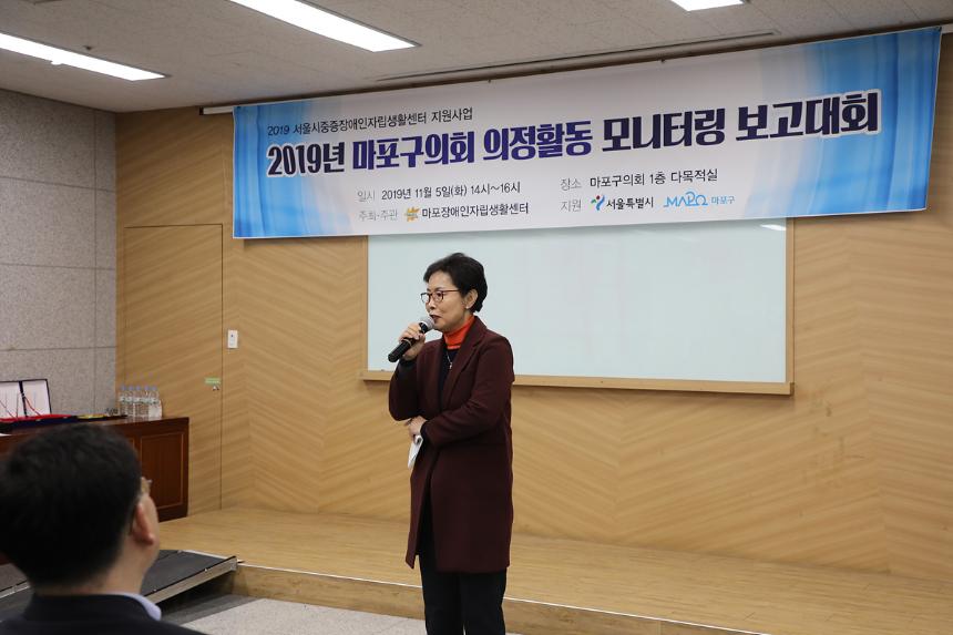  2019년 마포구의회 의정활동 모니터링 보고대회 - 7