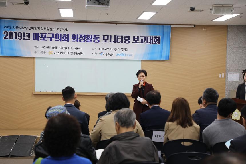 2019년 마포구의회 의정활동 모니터링 보고대회 - 13