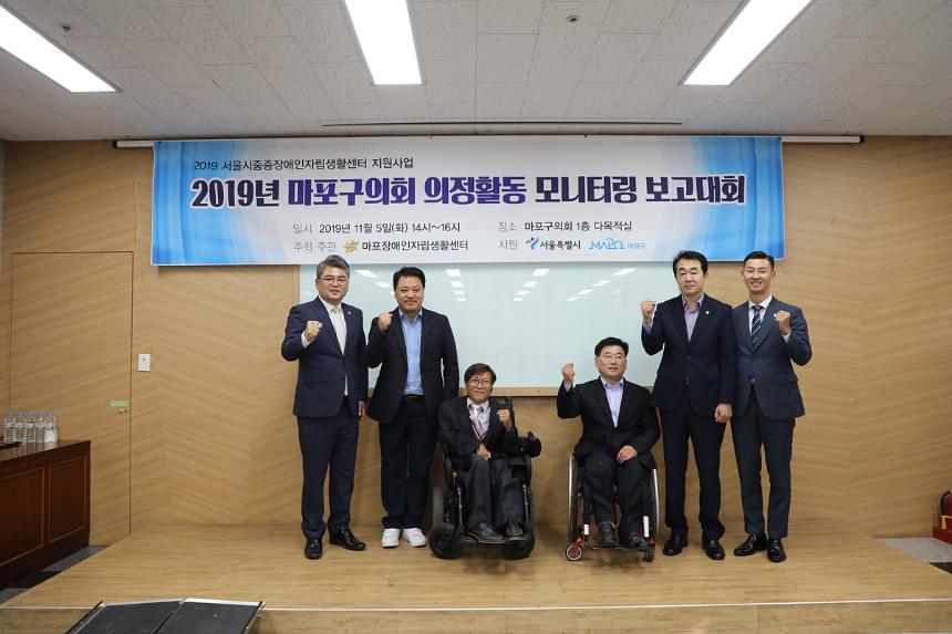  2019년 마포구의회 의정활동 모니터링 보고대회 - 18