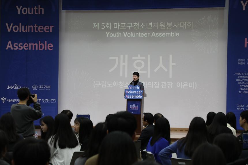 제5회 마포구청소년 자원봉사대회 - 11