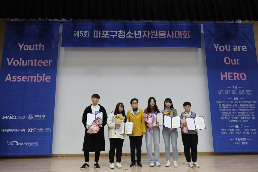 제5회 마포구청소년 자원봉사대회 - 15