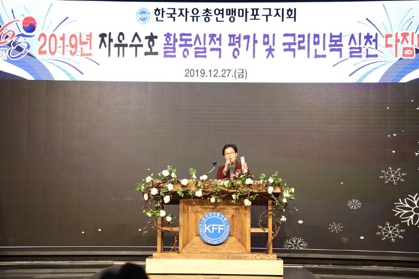 2019년 자유수호 활동실적 평가 및 국리민복 실천 다짐대회 - 2