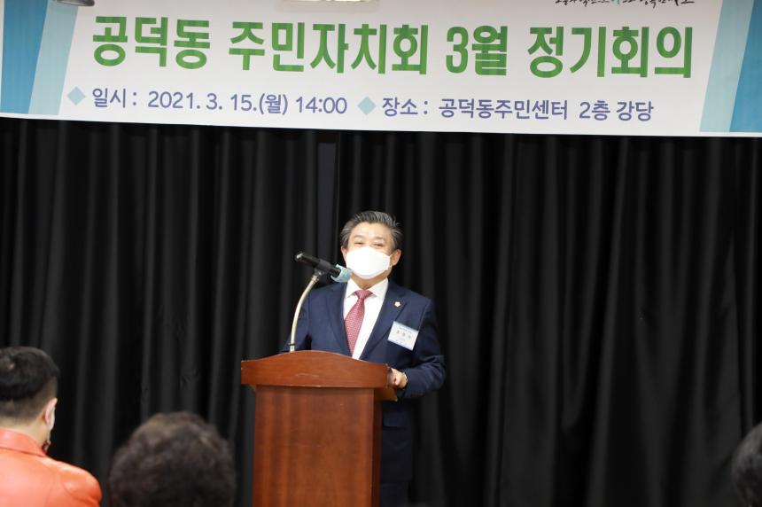 공덕동 주민자치회 3월 정기회의 - 2