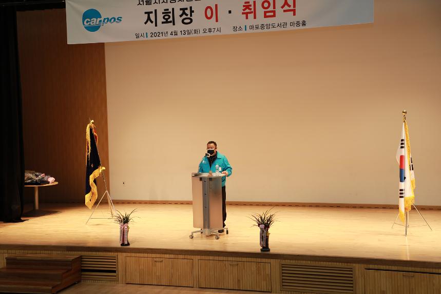 서울시자동차전문정비사업조합 마포지회장 이취임식 행사 - 18