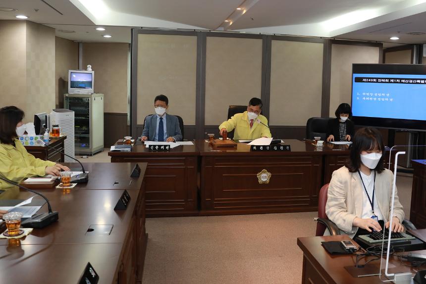 제249회 서울특별시 마포구의회 제1차 정례회 제1차 예산결산특별위원회