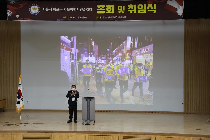 서울시 마포구 자율방범시민순찰대 총회 및 취임식 - 20