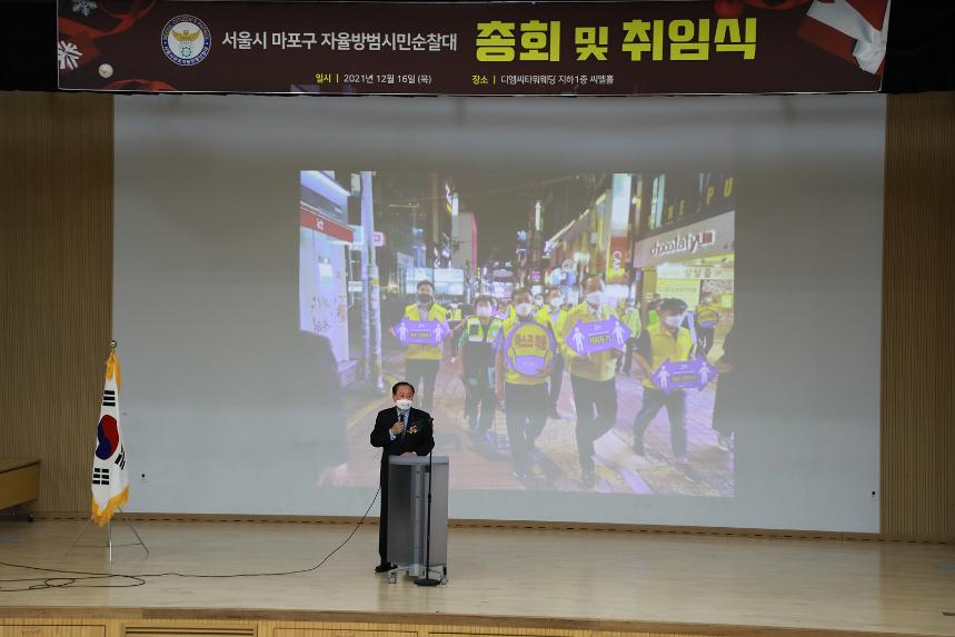 서울시 마포구 자율방범시민순찰대 총회 및 취임식 - 23