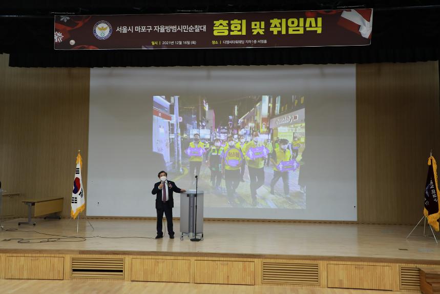 서울시 마포구 자율방범시민순찰대 총회 및 취임식 - 27