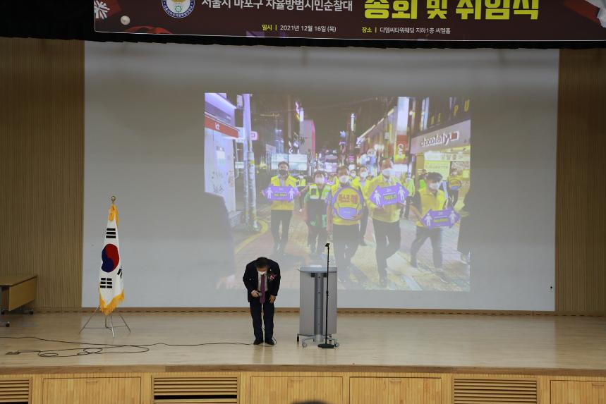 서울시 마포구 자율방범시민순찰대 총회 및 취임식 - 29