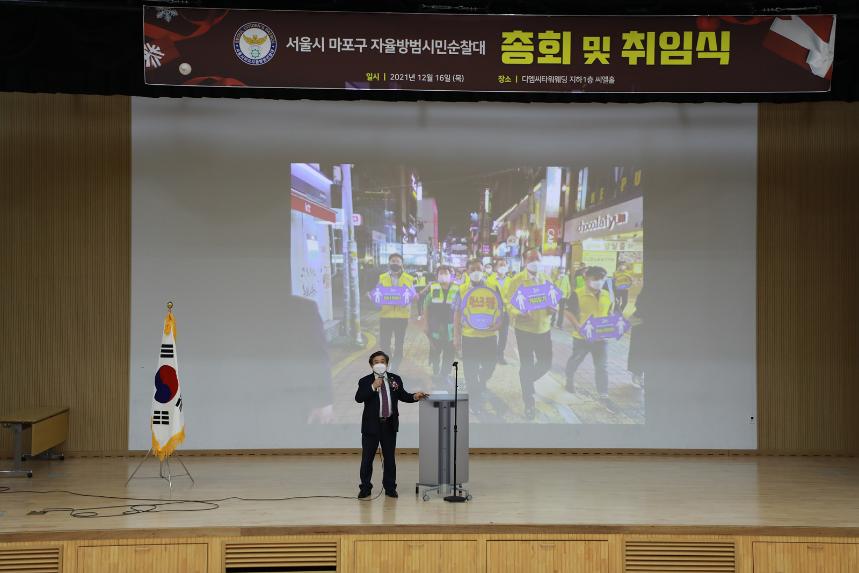 서울시 마포구 자율방범시민순찰대 총회 및 취임식 - 28