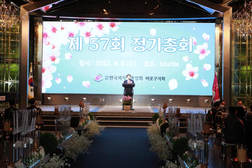 한국외식업중앙회 마포구지회 제57회 정기총회 - 8