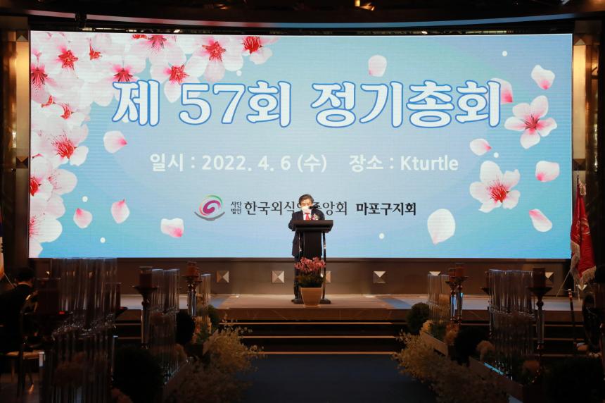 한국외식업중앙회 마포구지회 제57회 정기총회 - 15