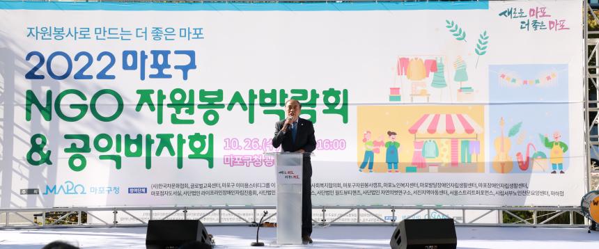 2022 마포구 NGO 자원봉사박람회&공익바자회 - 12