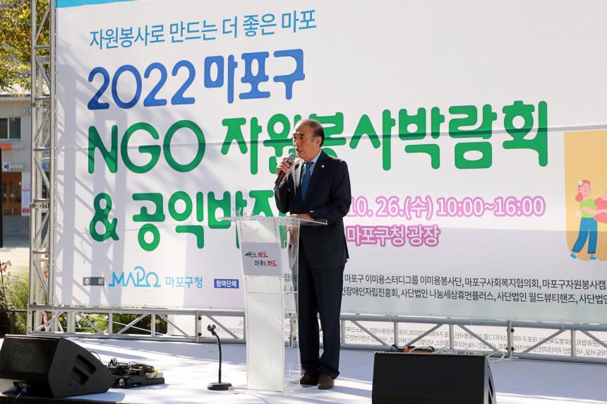 2022 마포구 NGO 자원봉사박람회&공익바자회 - 23