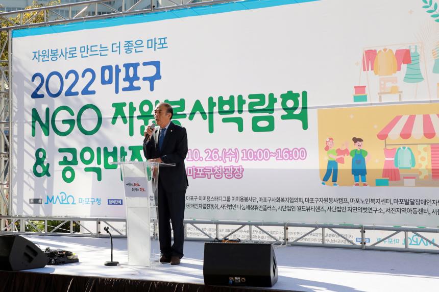 2022 마포구 NGO 자원봉사박람회&공익바자회 - 15